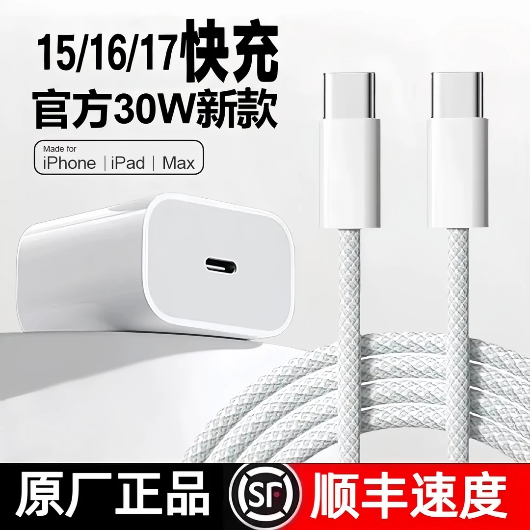 适用苹果15/16/17Plus/pro/proMax充电器头快充iPhone充电线原装