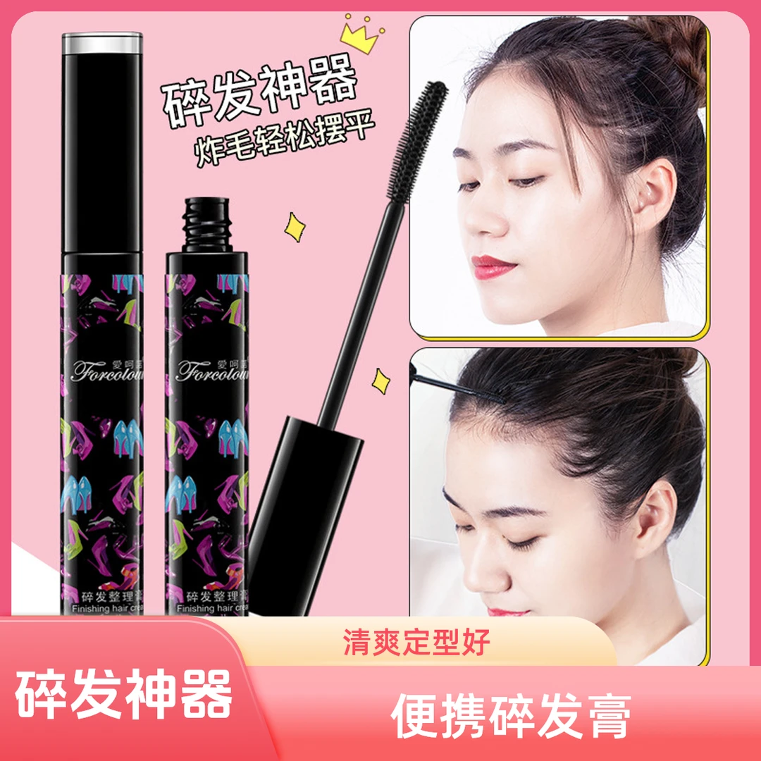 【碎发神器】碎发膏碎发整理膏清爽乱发防毛躁固定膏柔顺持久便携