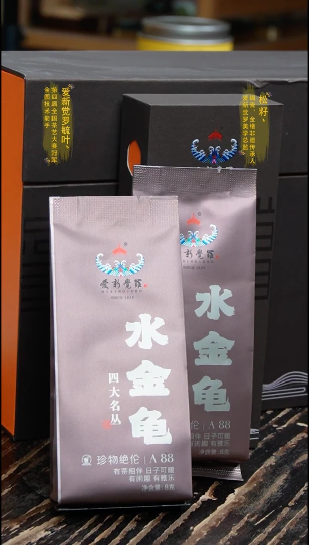 爱新觉罗水金龟茶