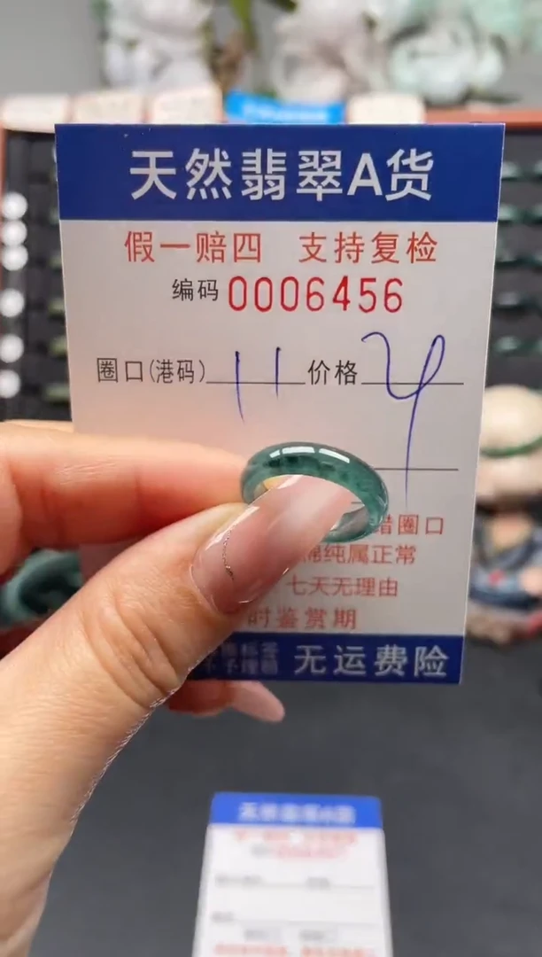 未镶嵌戒指翡翠11*6456
