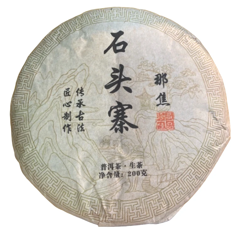 *2023年【石头寨.春.混采】普洱（生茶）饼茶-9月16日【21】