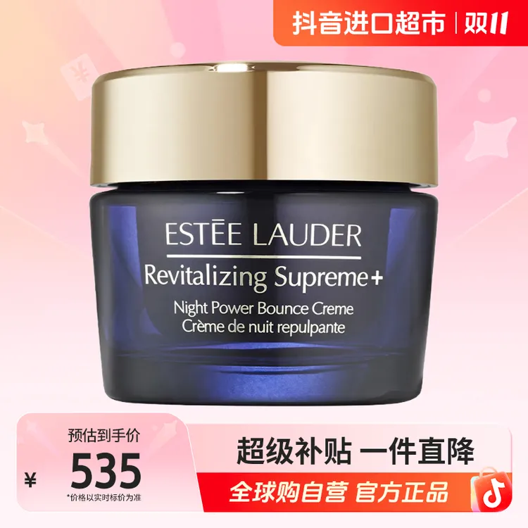 【自营】Estee Lauder 雅诗兰黛 智妍晚霜 75ml 匀亮肤色补水丰盈