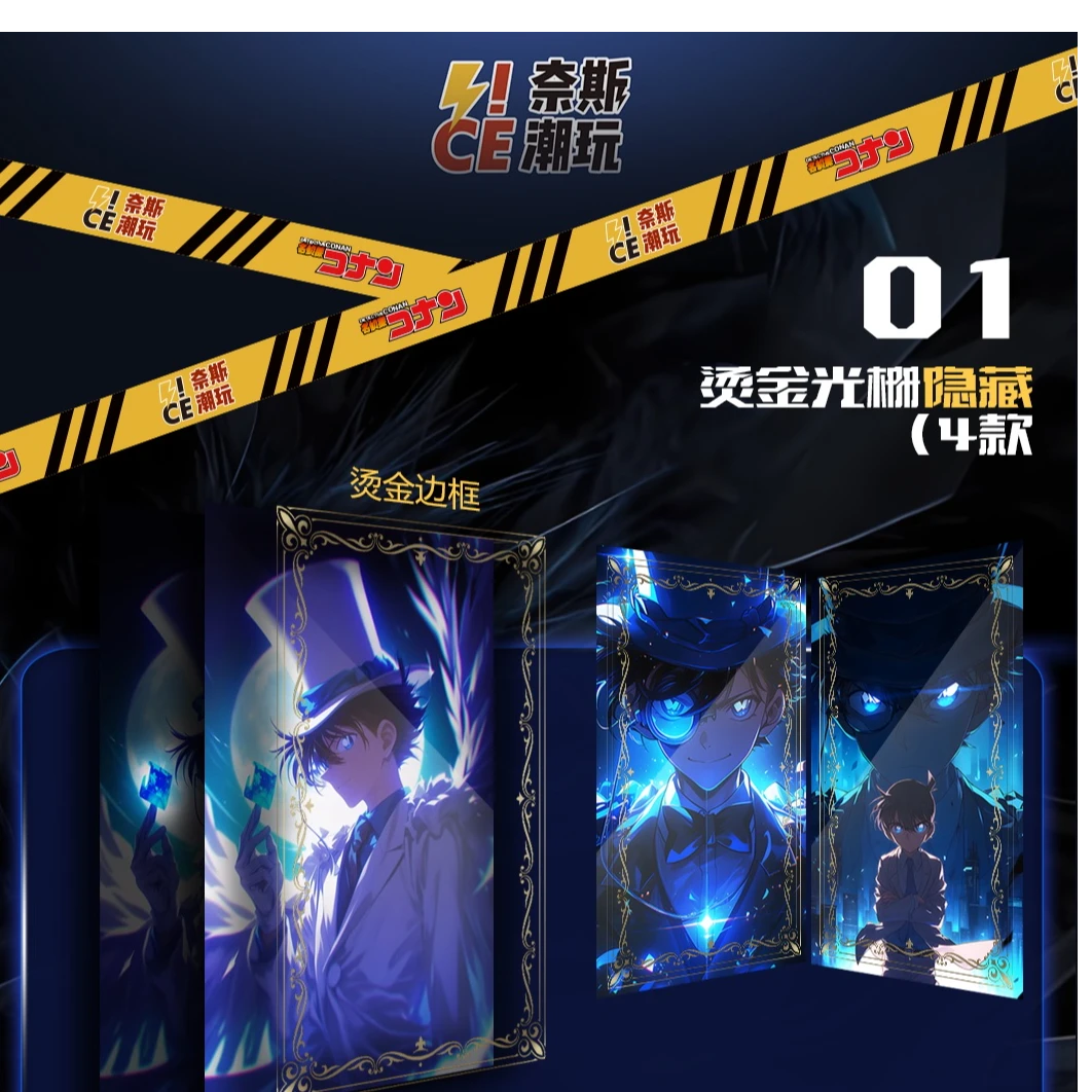 （演唱会款+9）奈斯潮玩/国风二创柯南极绘色纸第二弹
