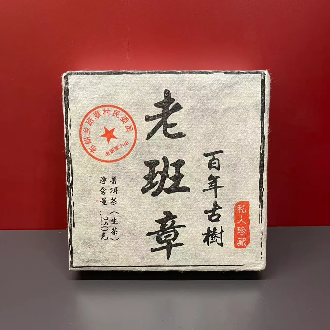 《懿仓号严选》2007年老班章250g砖茶普洱生茶