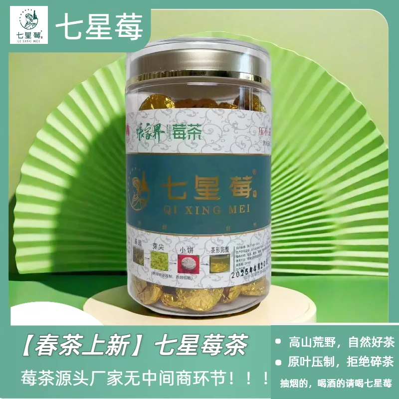 七星莓【春茶上市】2025张家界七星莓茶特级龙须芽尖长寿茶250g