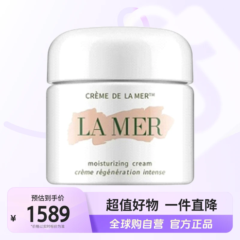 【自营】LAMER/海蓝之谜正品经典面霜60ml补水保湿缓解肌肤紧致【m】