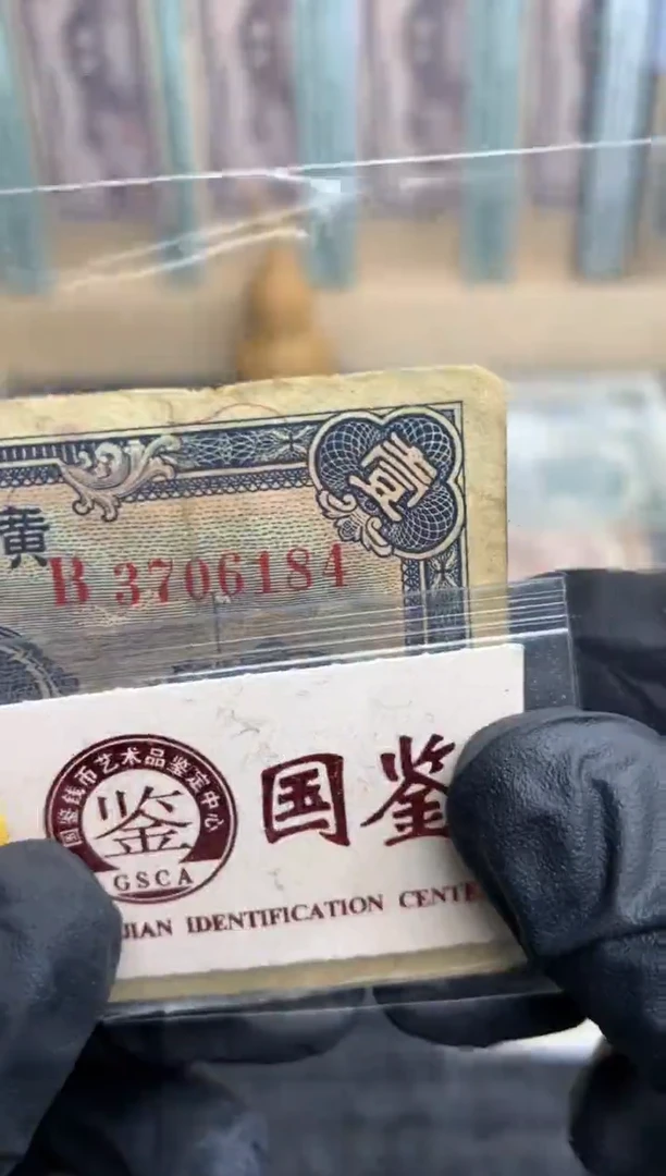 【闪购商品】纸3706184   面值1角