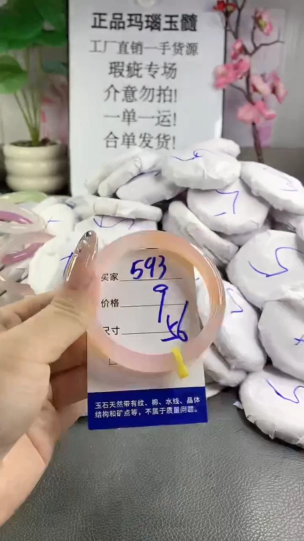 玛瑙/玉髓手镯未镶嵌583