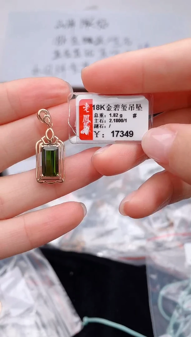 颈饰18K金镶嵌碧玺-专柜-