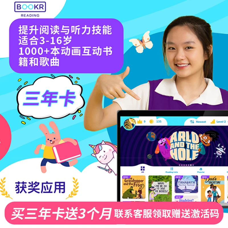 【三年卡】BOOKRreading英语绘本故事阅读电子账号学习bookr