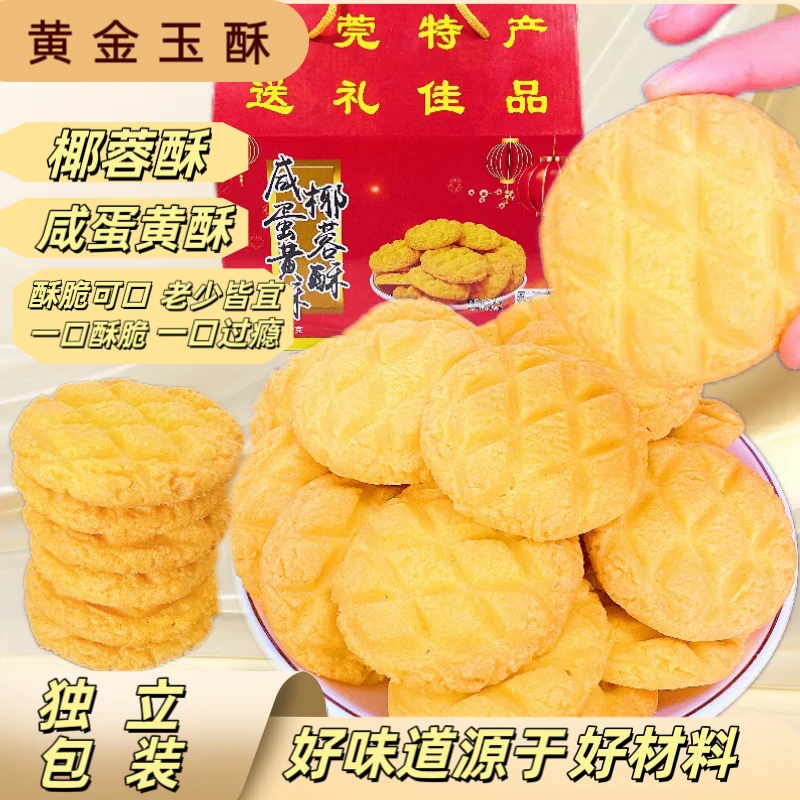 黄金玉酥曲奇饼干晚上必备充饥食品上班休闲解馋追剧零食酥脆小吃