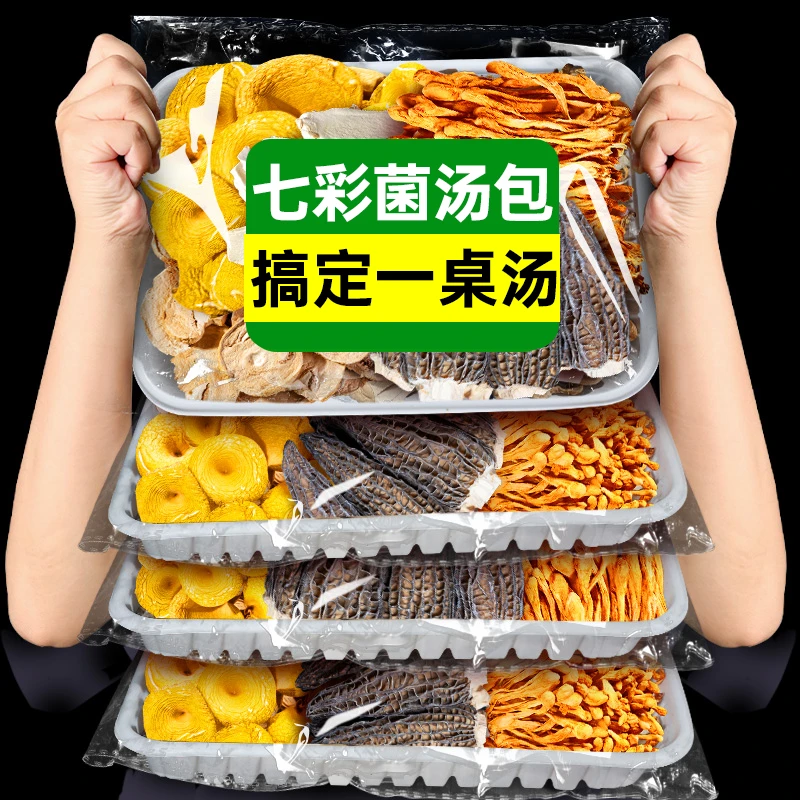 【一包50g装】云南七彩菌汤包羊肚菌鹿茸菇虫草花营养菌汤包炖鸡鸭