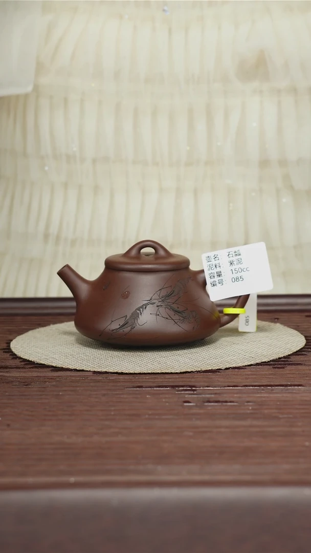 茶壶紫砂085 紫泥 150CC 石瓢