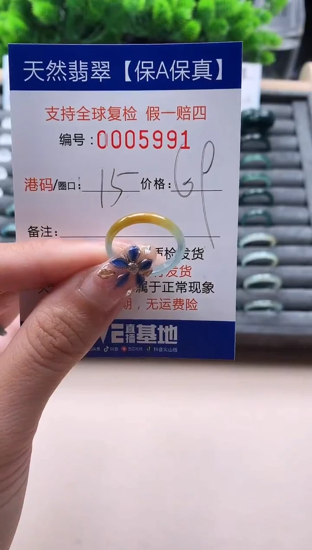 未镶嵌戒指翡翠  5991