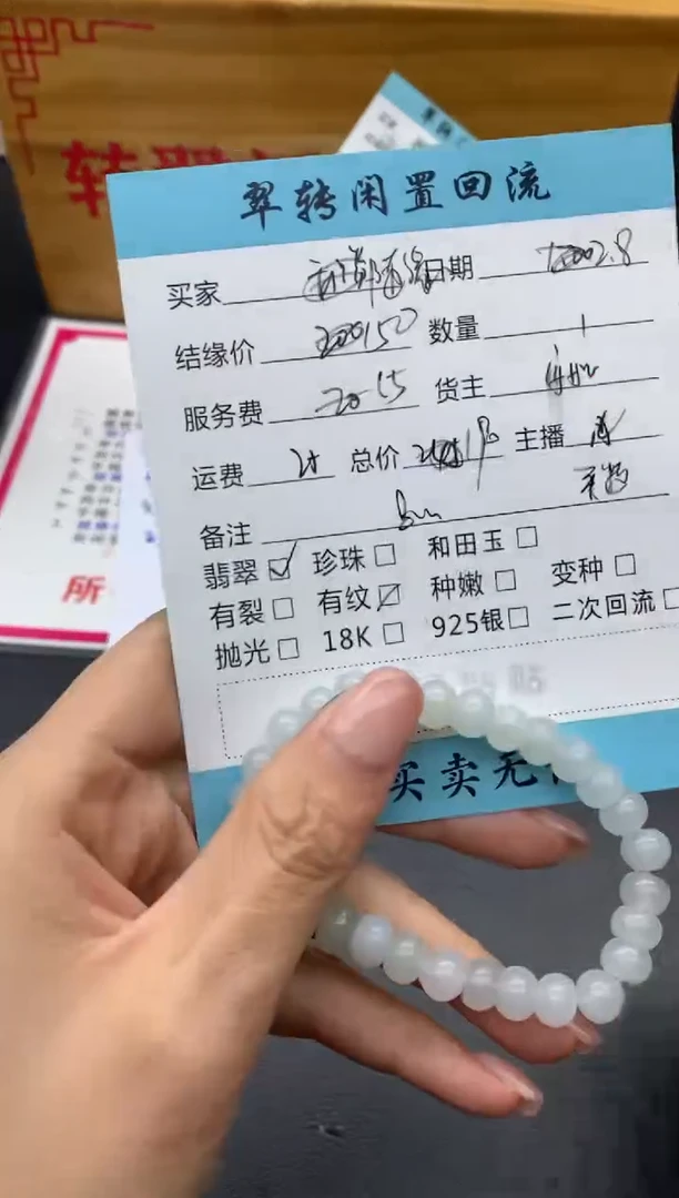 【闪购商品】翡翠手链未镶嵌白色