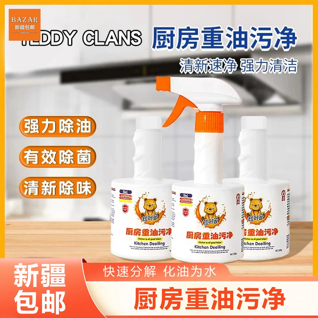 3瓶(新疆包邮)油污清洁剂去油污清洗剂泡沫养护清洗剂强力油污净