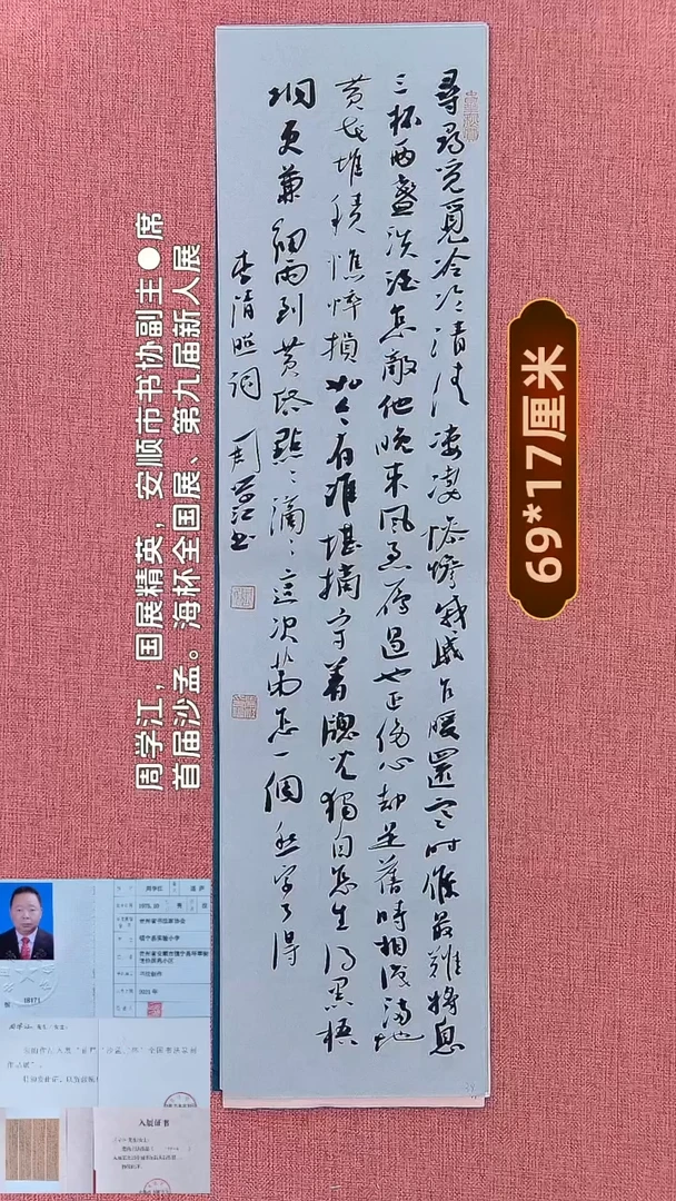 书法163    周老师书法作品