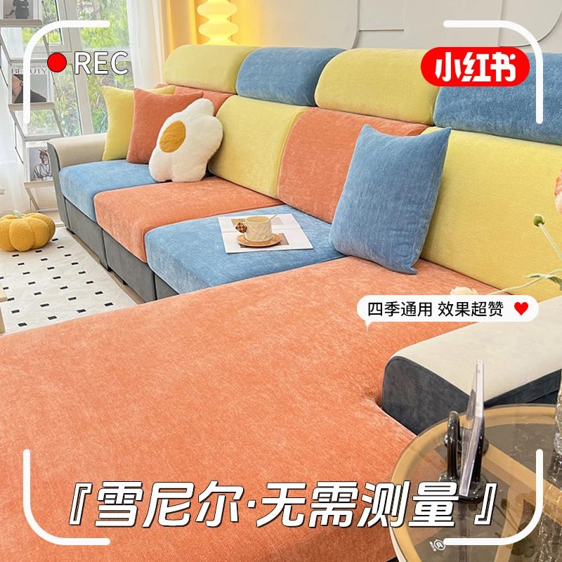新款雪尼尔沙发套罩沙发垫盖布巾全包万能套弹力简约防滑四季通用