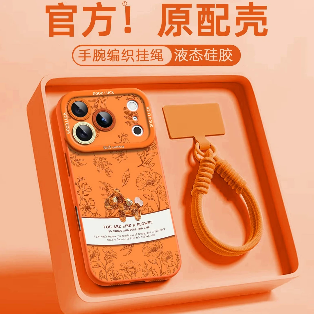 星宇橙小马适用苹果17pro手机壳新款挂绳复古苹果16promax高级感