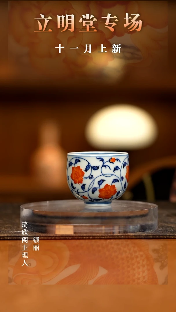 瓷立明堂青花矾红彩缠枝月季小龙蛋杯