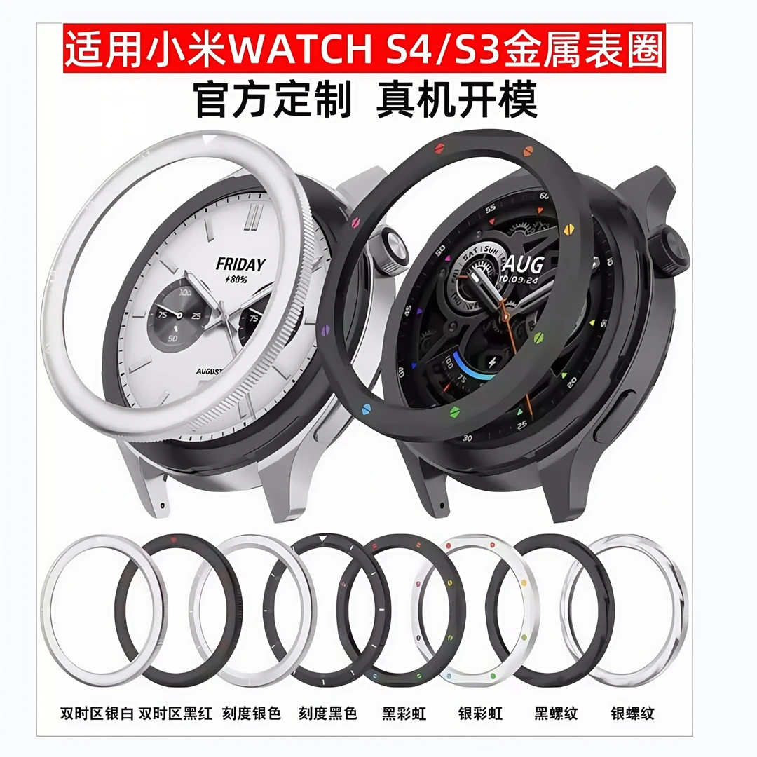 适用小米watch S4金属表圈xiaomi S3不锈钢表盖保护圈s4真机开模