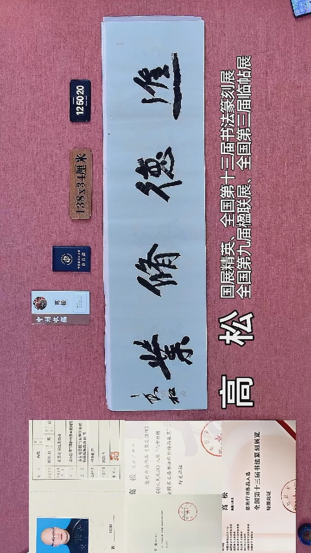 书法340         高老师书法作品