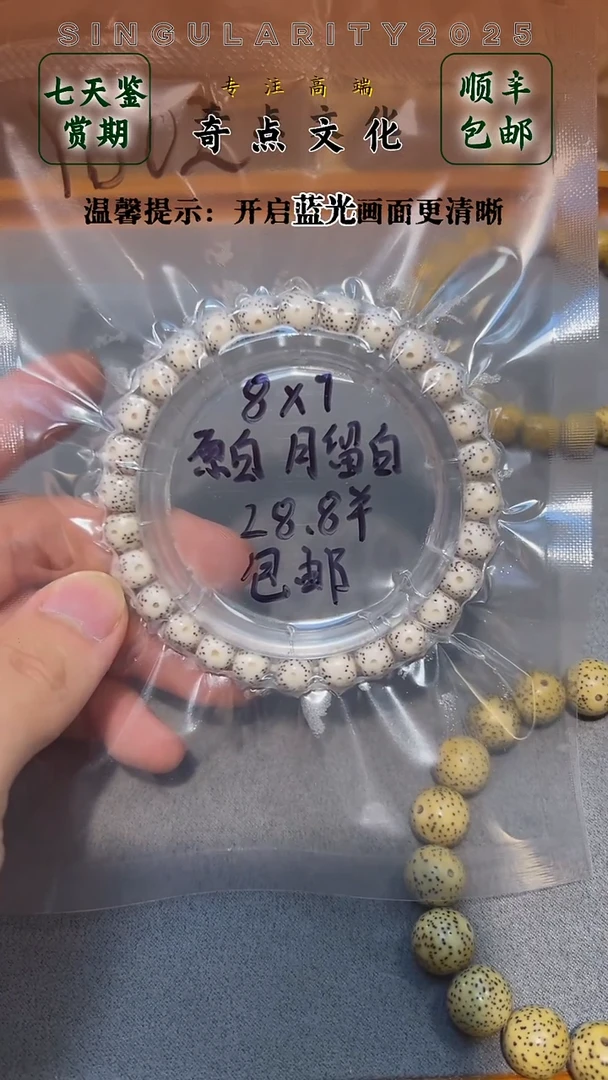 星月菩提手串002 8*7原生态同枝月留白，星点均匀