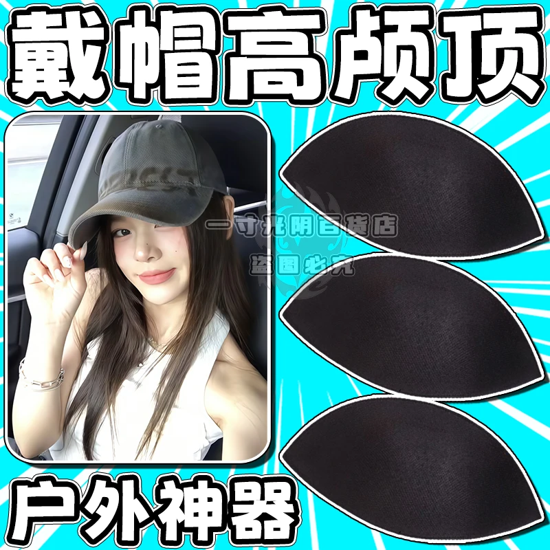 软帽撑内撑垫超轻吸汗黑色棒球帽鸭舌帽帽托防高颅顶神器防褶皱