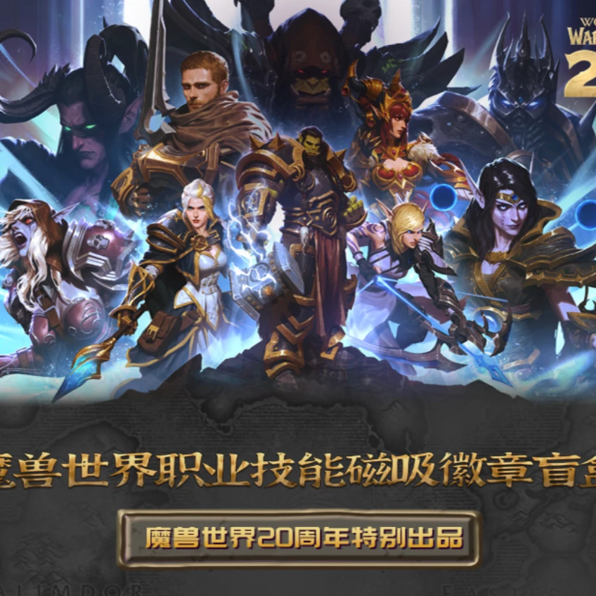 【悄悄】魔兽世界职业技能磁吸徽章盲盒