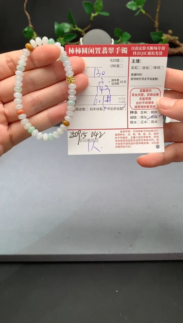 未镶嵌手链翡翠橘****?姐姐250915042
