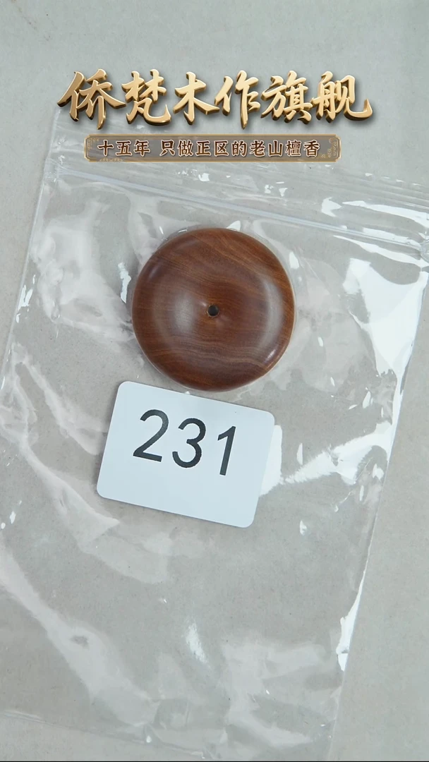 檀香木吊坠玄鹤料平安扣4.0*1.2厚10.6g 231