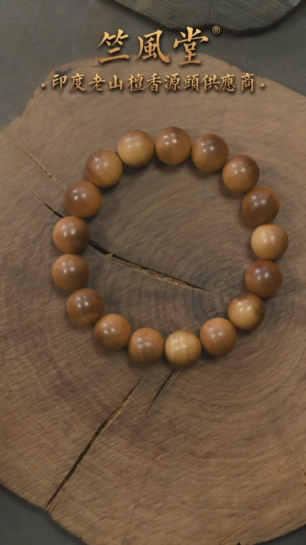 檀香木手串/手链迈索尔民间老料12横纹黑肉 沉水多样性发一（815