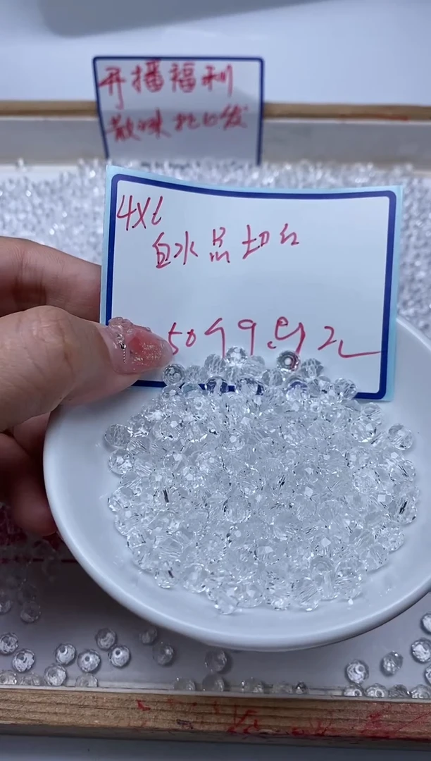 水晶珠宝半成品未镶嵌C747 白水晶切面4*6mm50个9.9元