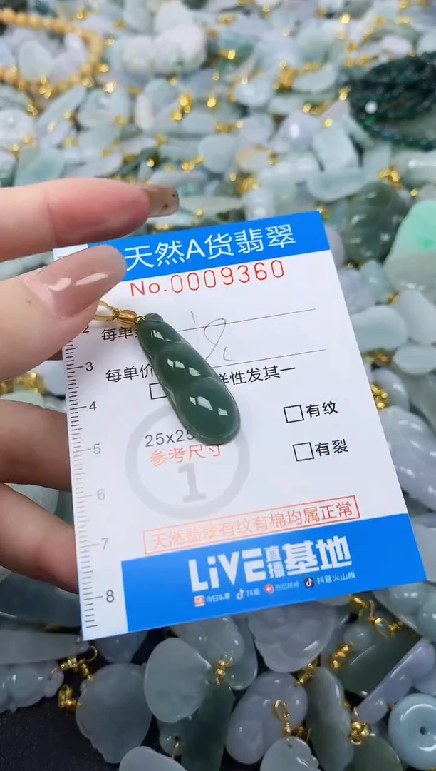 颈饰未镶嵌翡翠净货挂件-9360