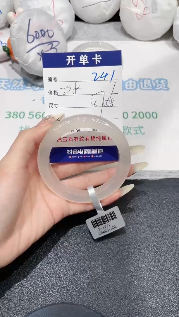 手镯玛瑙/玉髓未镶嵌241
