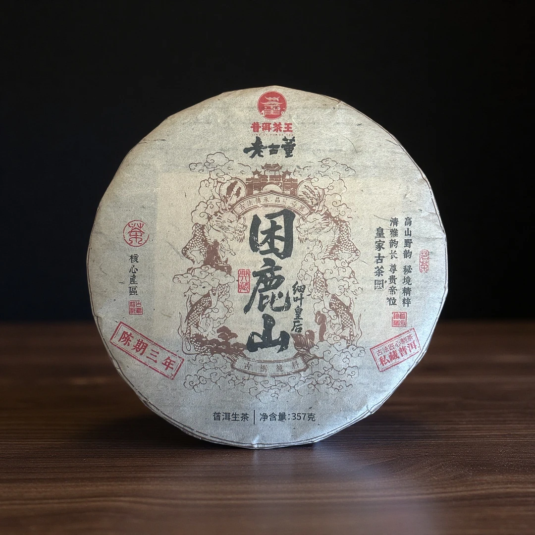 小师妹 普洱茶王集团 困鹿山细叶皇后 普洱生茶357g（拍1发3饼）