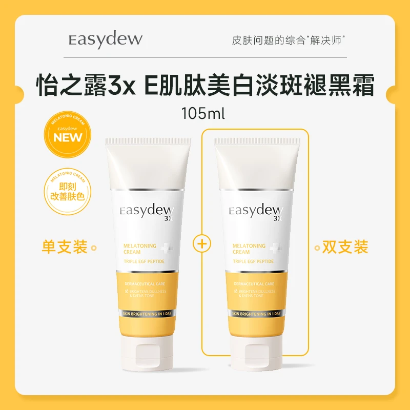 怡之露褪黑霜美白淡斑面霜105ml （1支装/2支装）