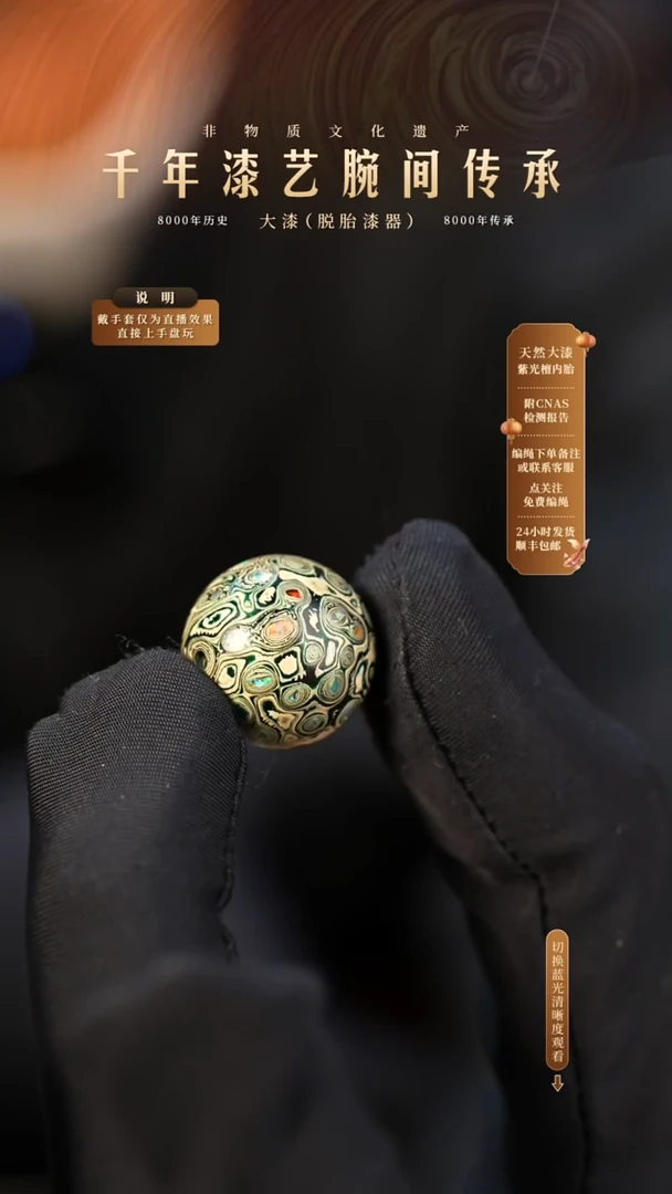 锦城大漆/单珠/1.5cm    669