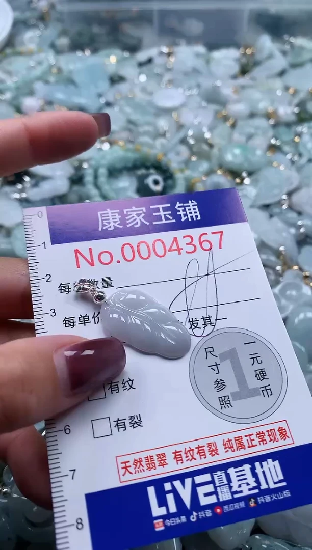 翡翠未镶嵌吊坠(不含链)4367