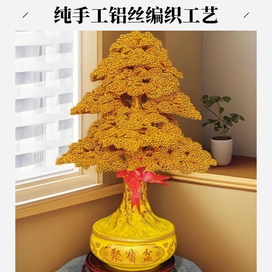 铝丝黄金塔创意发财树高50室内宽30厘米工艺品卧室财神中式点缀
