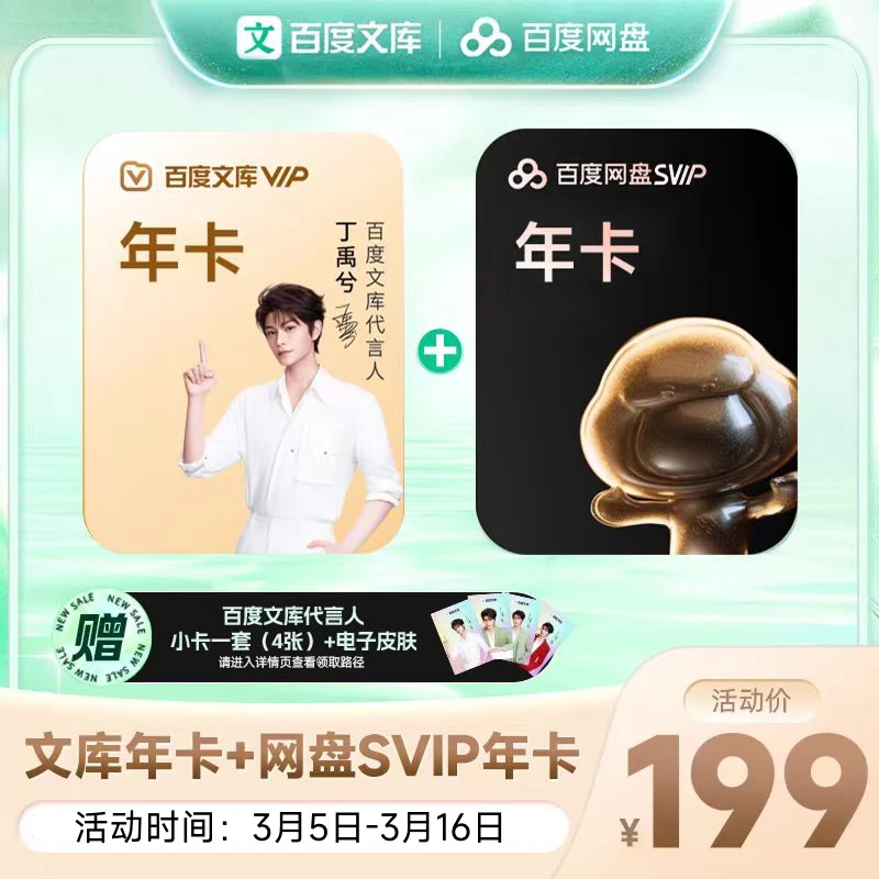 【 备注手机号】SVIP年+文库年【加赠代言人小卡一套（4张）+电子皮肤】