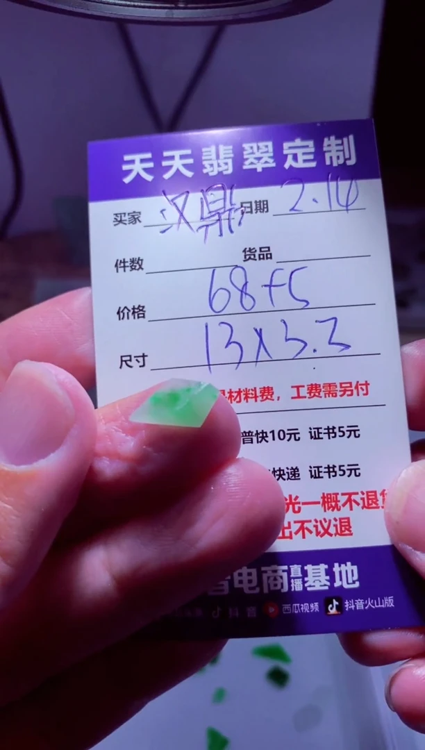 【闪购商品】定制翡翠未镶嵌材料68