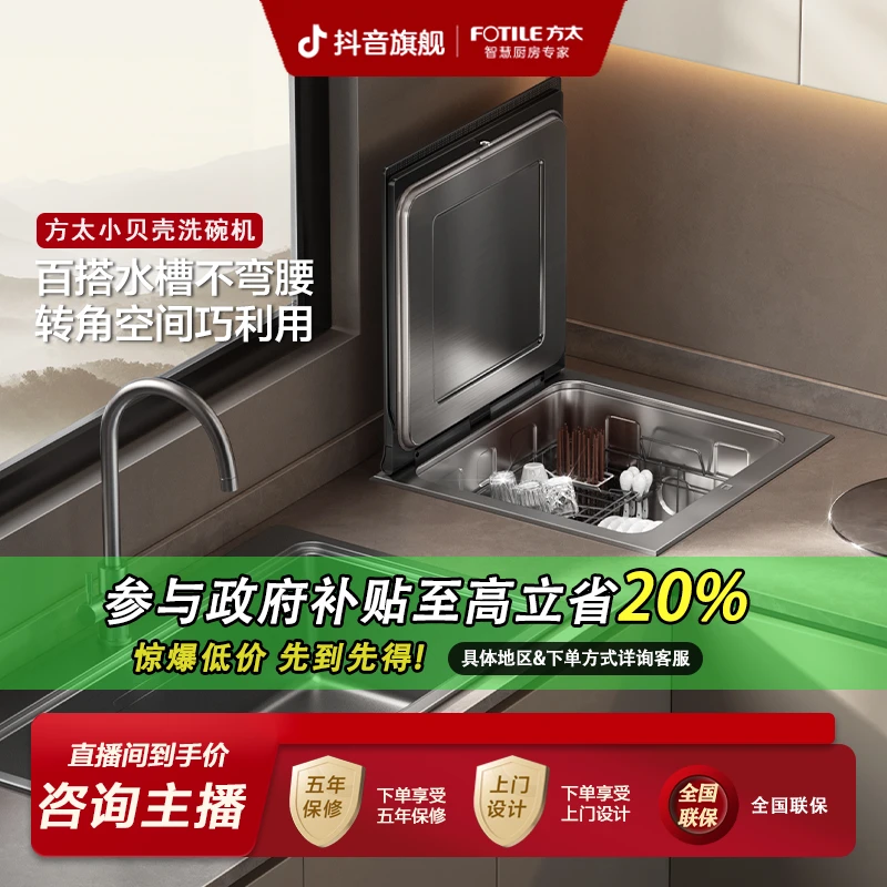 【单槽洗碗机】方太洗碗机A2小贝壳7套单槽不锈钢果蔬清洗机洗碗机