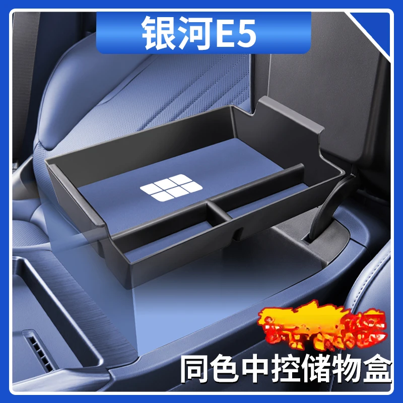 适用吉利银河E5中控扶手箱储物盒汽车收纳整理收纳盒内装饰用品