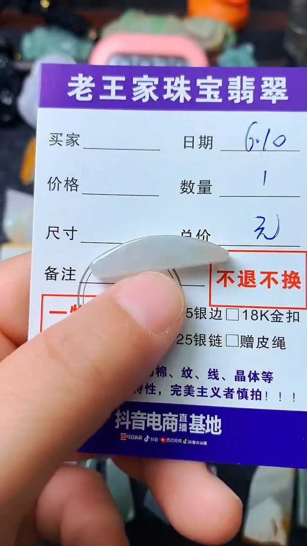 翡翠未镶嵌颈饰料子