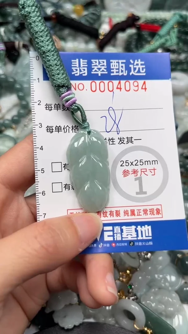 【闪购商品】翡翠颈饰未镶嵌00..4094