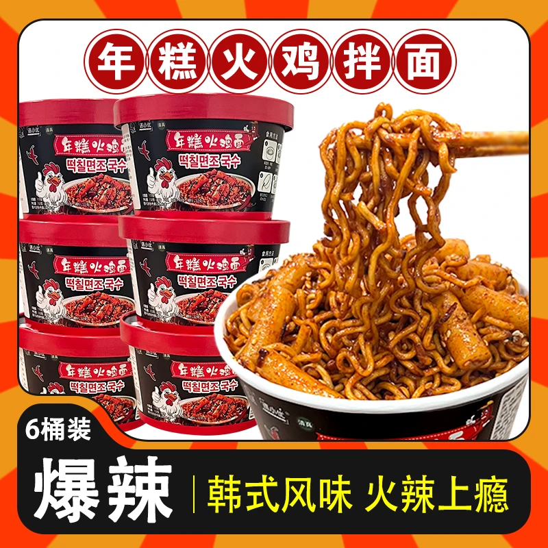 【俊林哥优选】6桶清真年糕火鸡面韩式拌面方便面免煮即食泡面