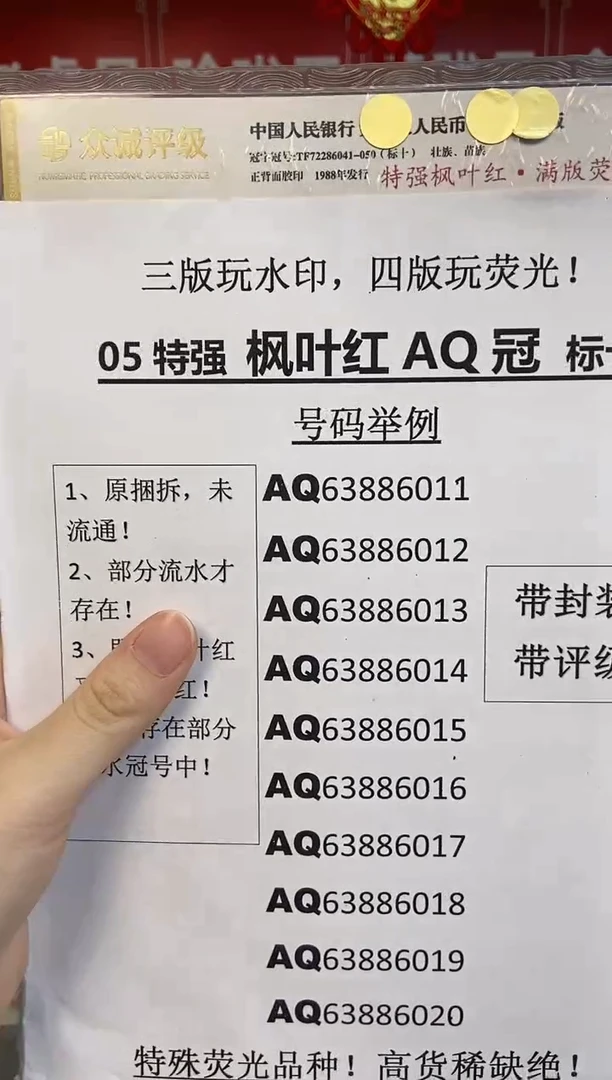05【特强枫叶红 满版荧光】标十