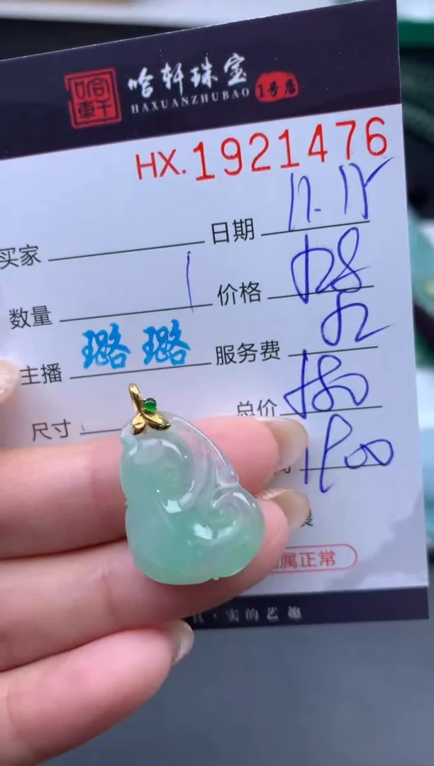 未镶嵌挂件翡翠哈轩 挂件1