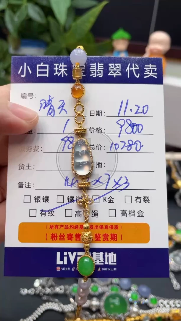 18K金镶嵌手链翡翠晴****天手链
